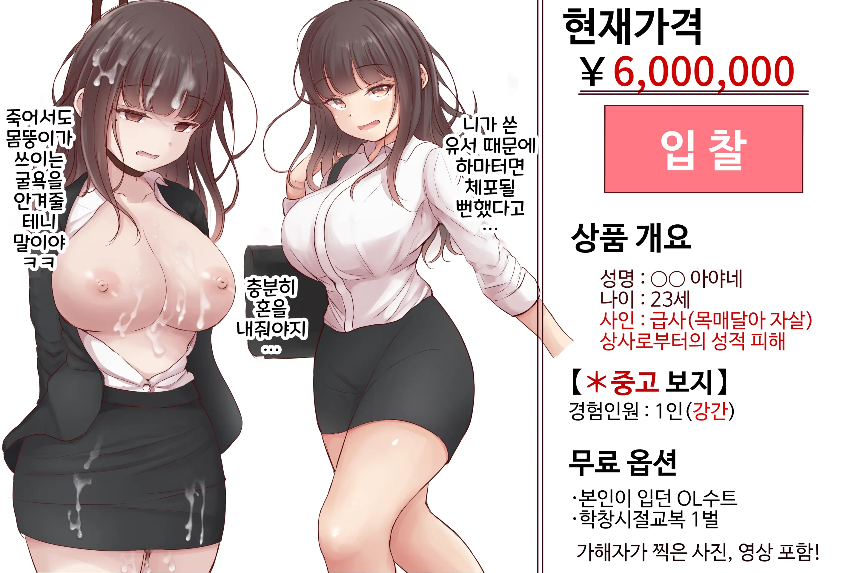 Shitai Auction Series | 시체 옥션 시리즈 모음